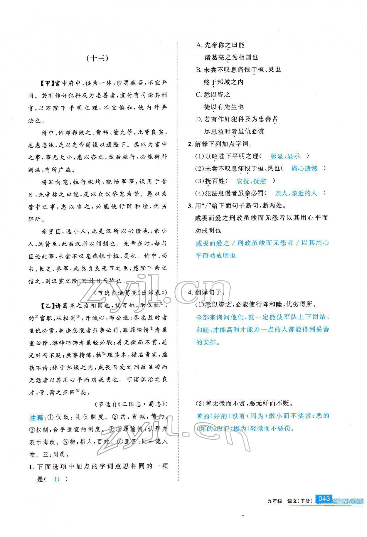 2022年學(xué)習(xí)之友九年級語文下冊人教版 參考答案第44頁