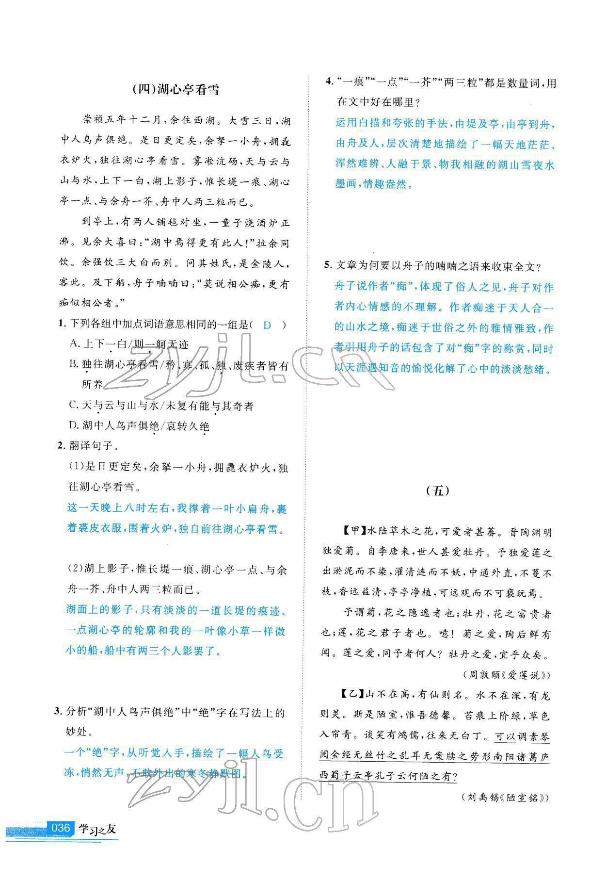 2022年學(xué)習(xí)之友九年級語文下冊人教版 參考答案第37頁