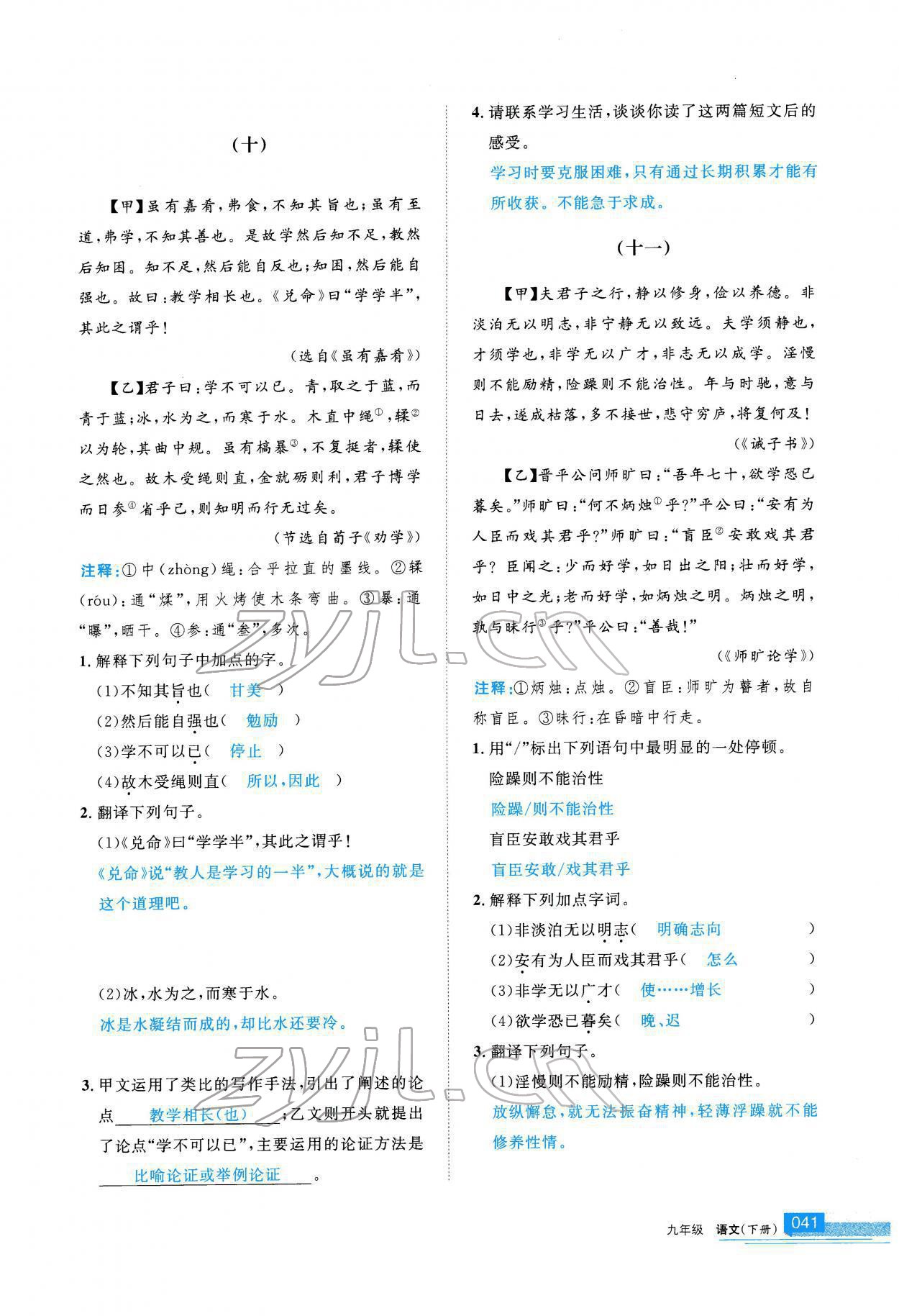 2022年學(xué)習(xí)之友九年級(jí)語文下冊(cè)人教版 參考答案第42頁