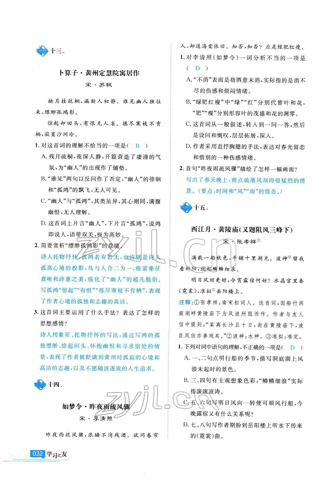 2022年學(xué)習(xí)之友九年級(jí)語(yǔ)文下冊(cè)人教版 參考答案第33頁(yè)