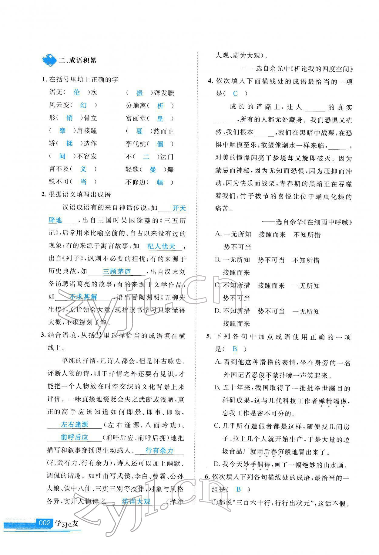 2022年學習之友九年級語文下冊人教版 參考答案第3頁