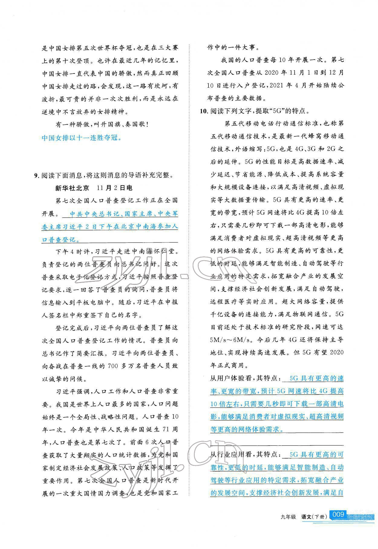 2022年學(xué)習(xí)之友九年級語文下冊人教版 參考答案第10頁