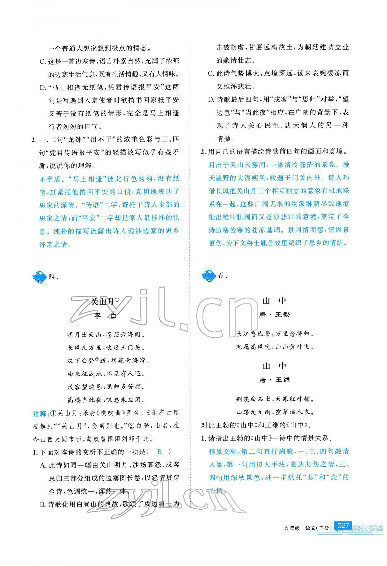 2022年學(xué)習(xí)之友九年級(jí)語(yǔ)文下冊(cè)人教版 參考答案第28頁(yè)