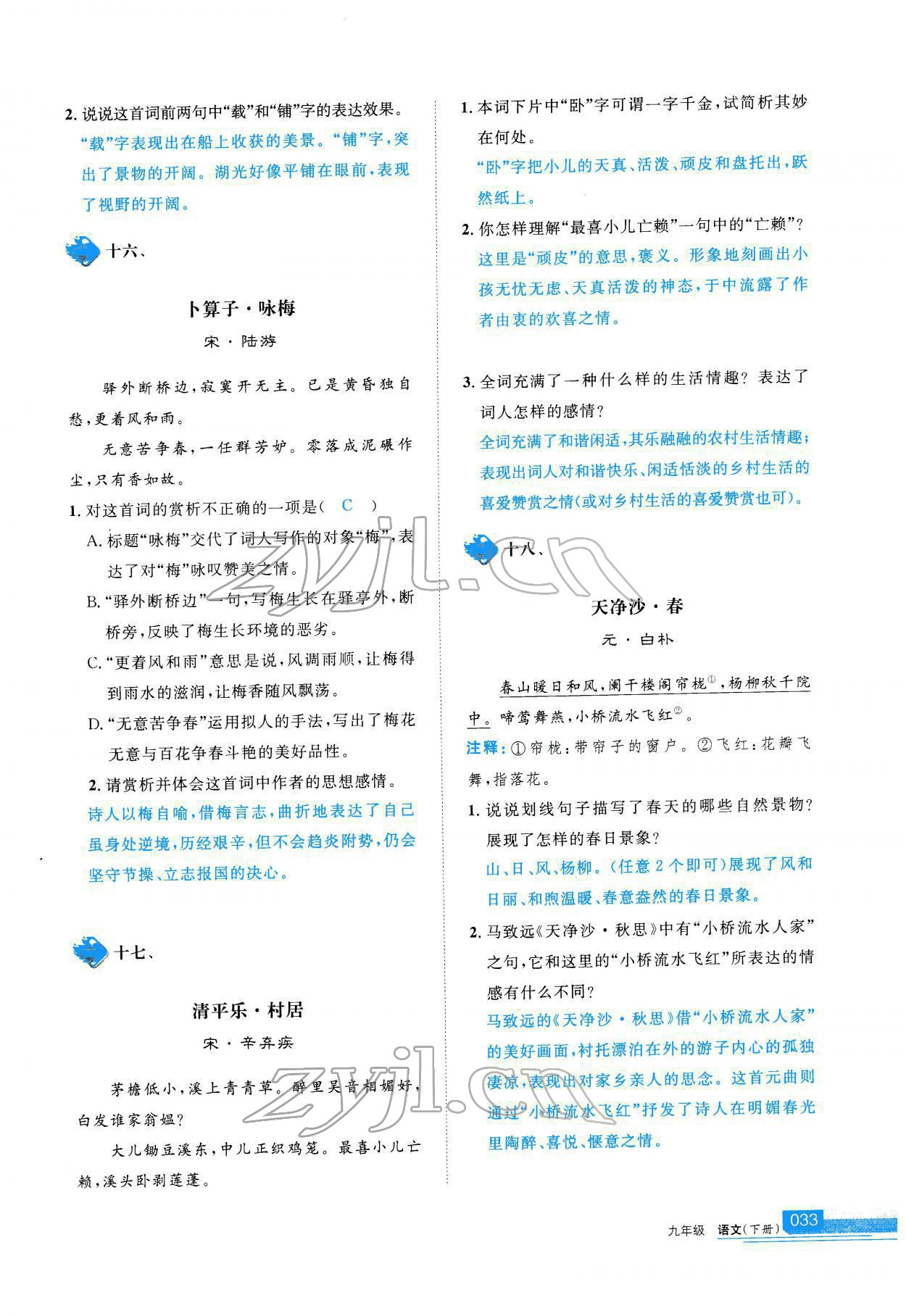 2022年學(xué)習(xí)之友九年級(jí)語(yǔ)文下冊(cè)人教版 參考答案第34頁(yè)