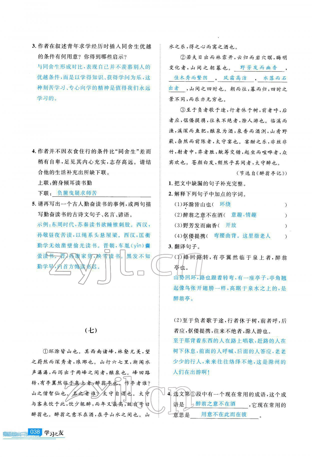 2022年學習之友九年級語文下冊人教版 參考答案第39頁