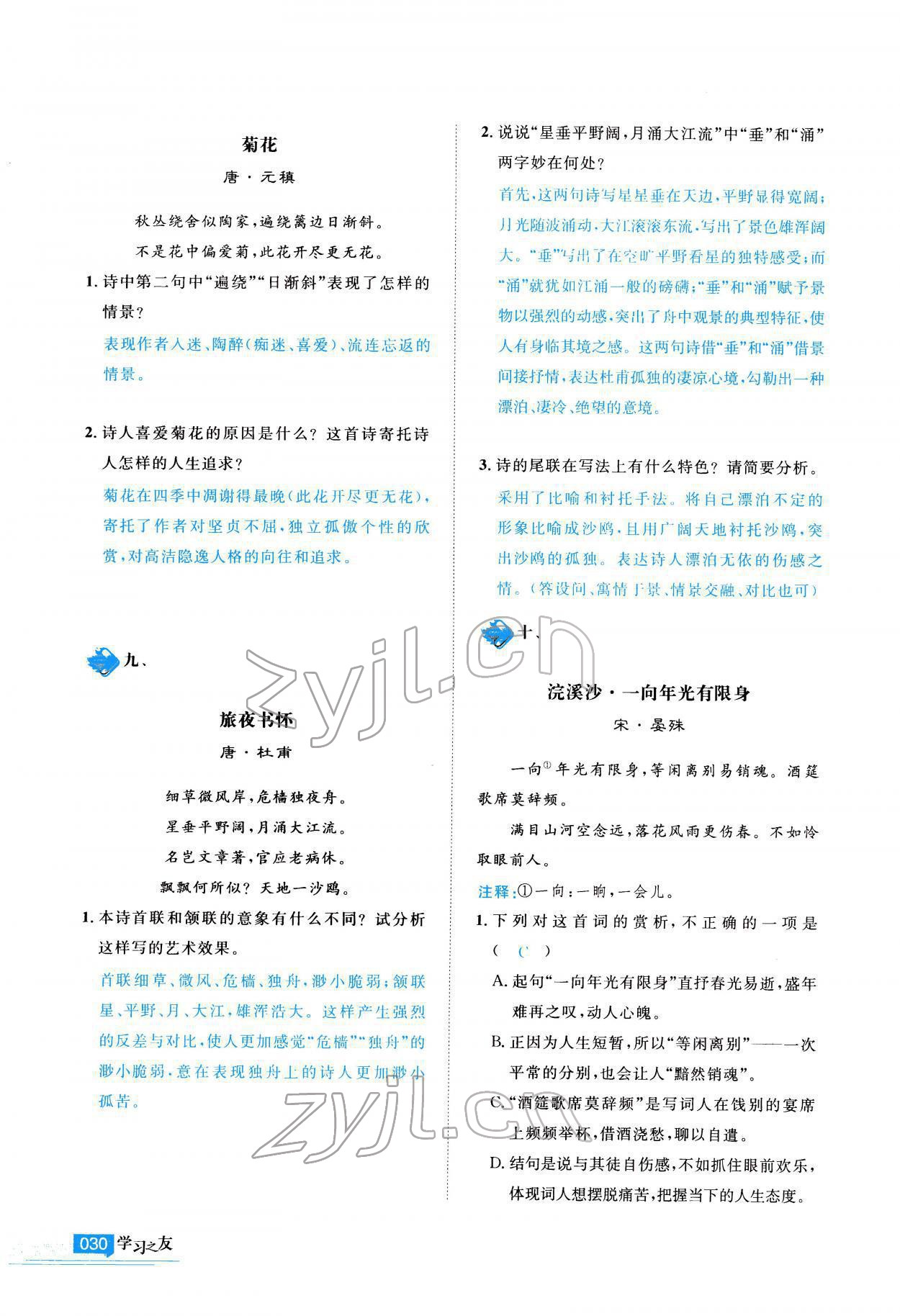 2022年學(xué)習(xí)之友九年級語文下冊人教版 參考答案第31頁