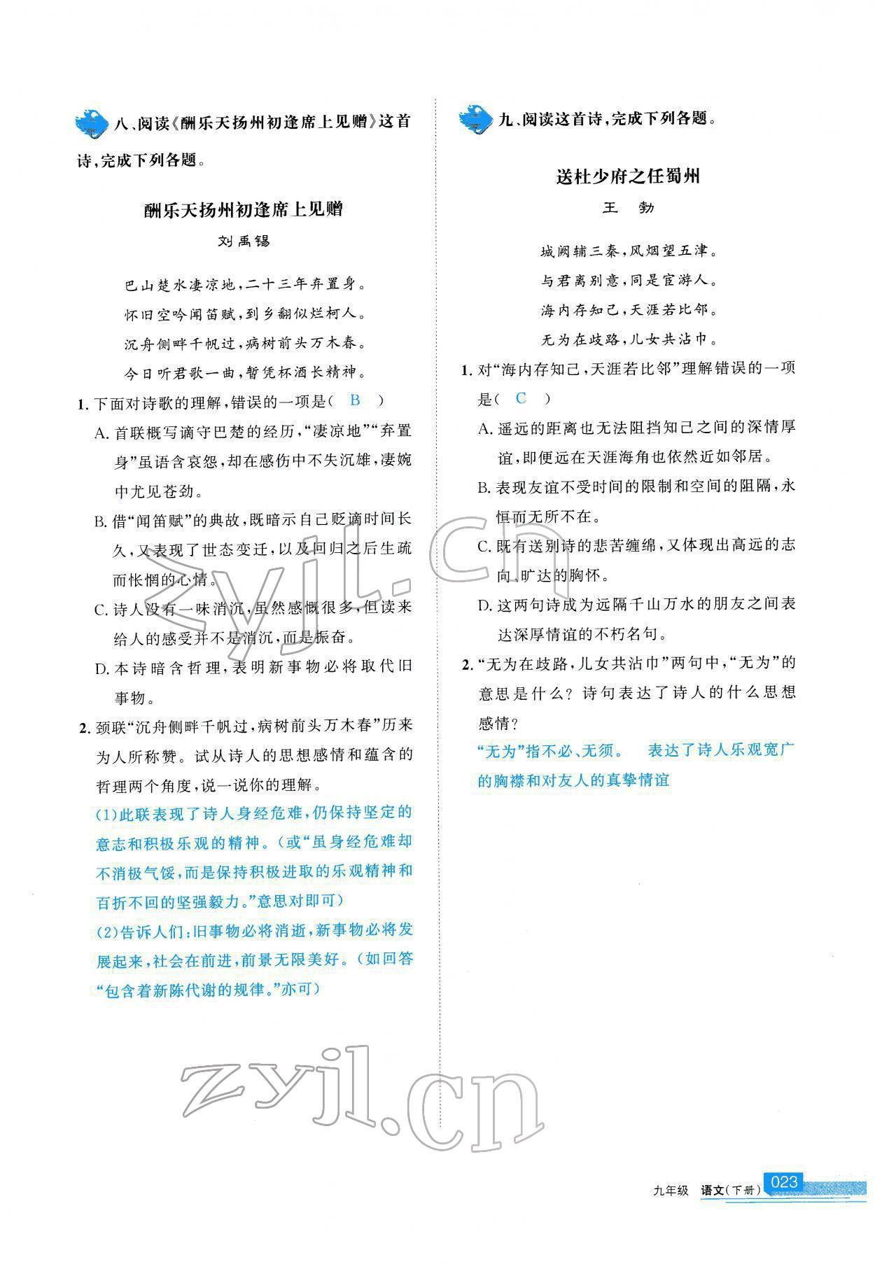 2022年學(xué)習(xí)之友九年級語文下冊人教版 參考答案第24頁