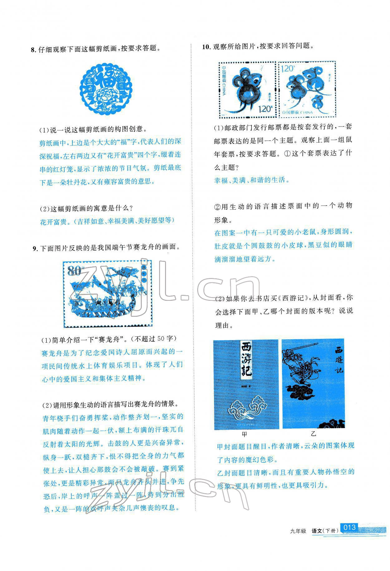 2022年學(xué)習(xí)之友九年級(jí)語(yǔ)文下冊(cè)人教版 參考答案第14頁(yè)