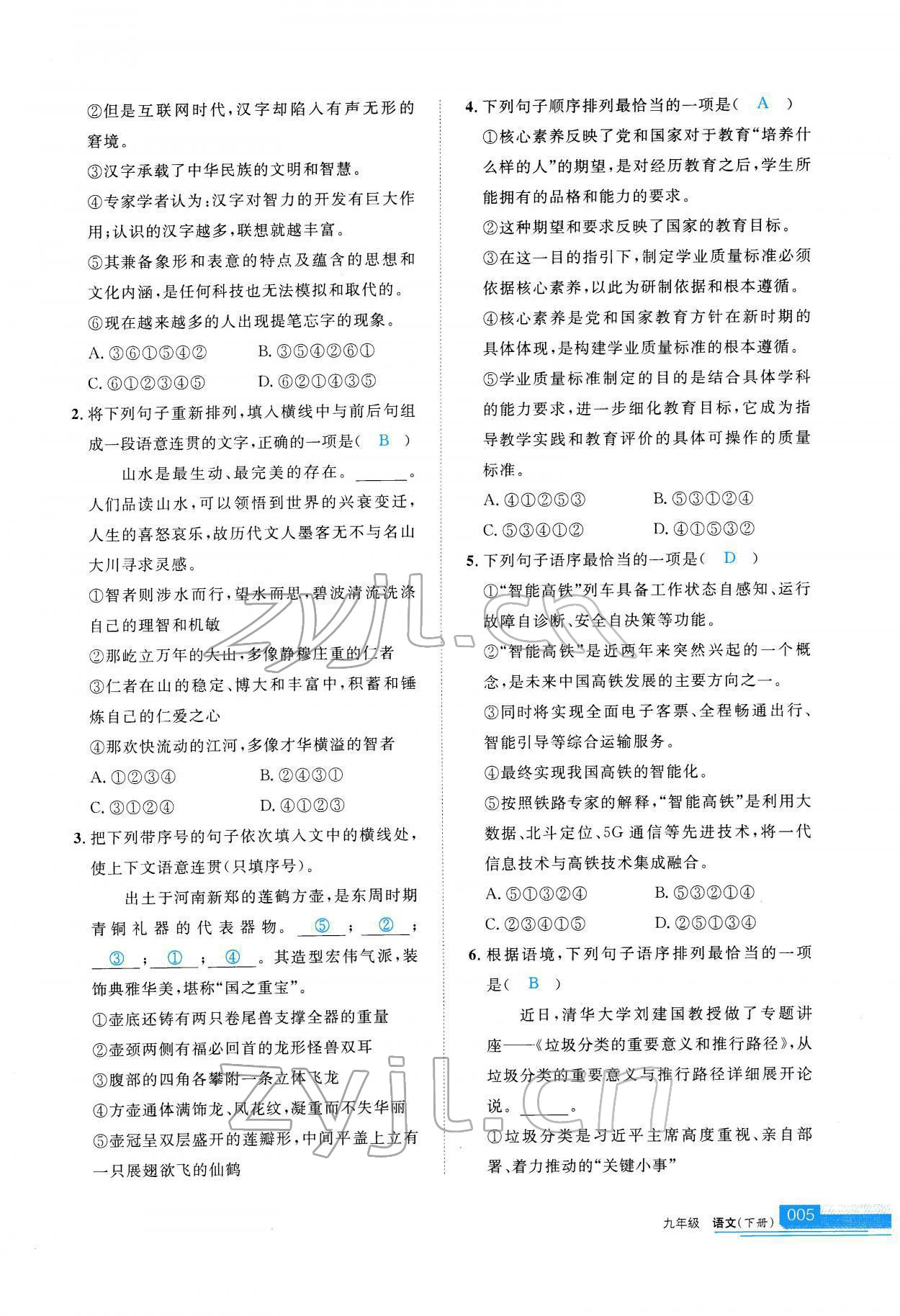 2022年學(xué)習(xí)之友九年級(jí)語(yǔ)文下冊(cè)人教版 參考答案第6頁(yè)