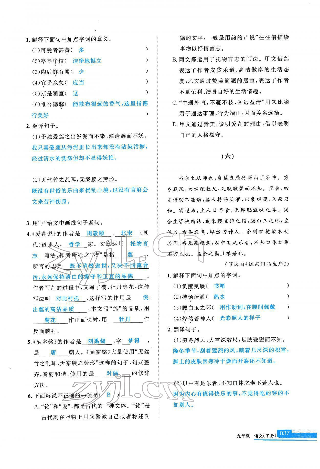 2022年學(xué)習(xí)之友九年級語文下冊人教版 參考答案第38頁