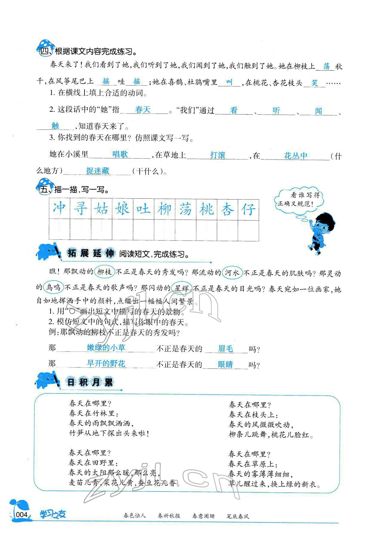 2022年學習之友二年級語文下冊人教版 參考答案第5頁