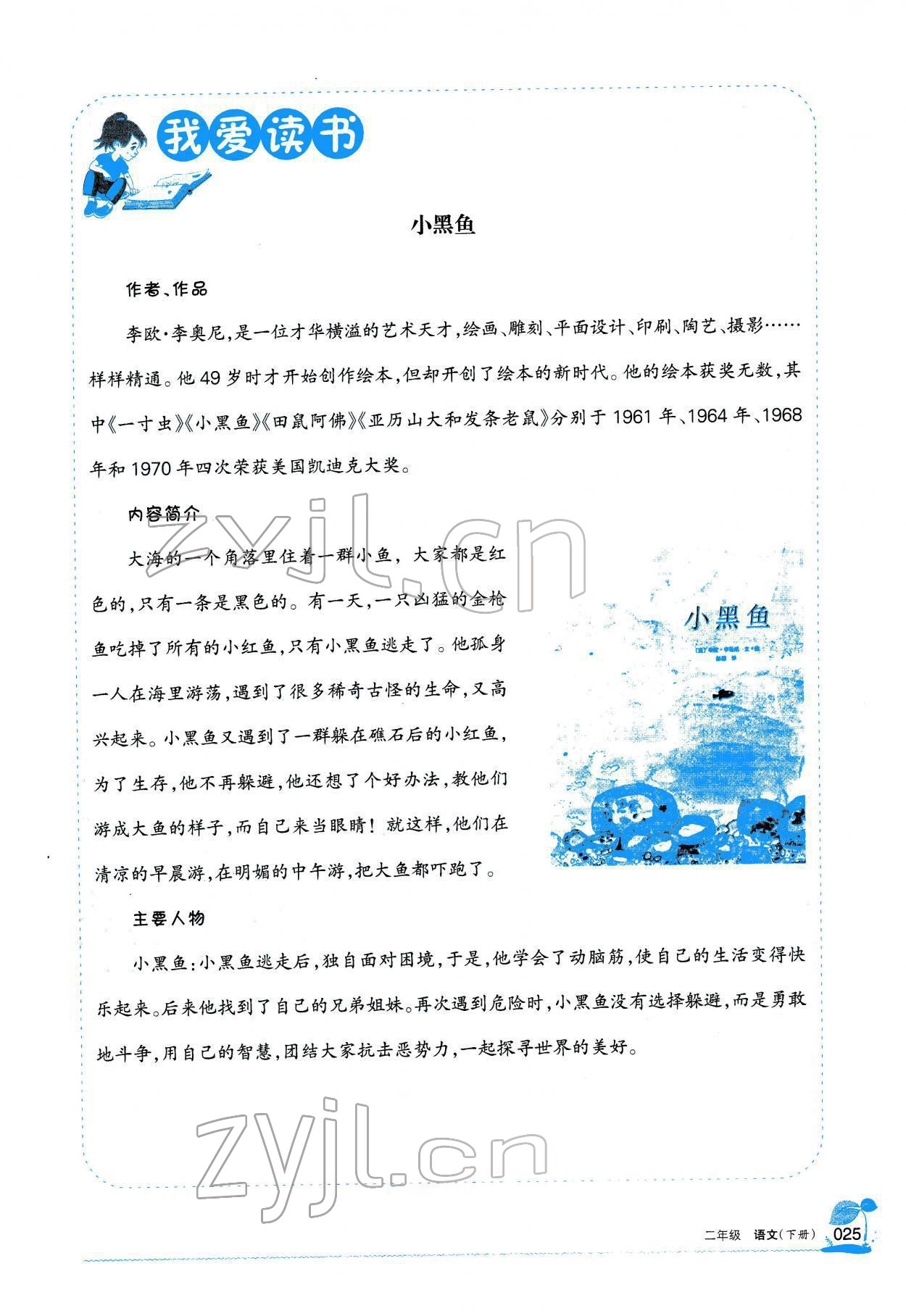2022年學(xué)習(xí)之友二年級語文下冊人教版 參考答案第26頁