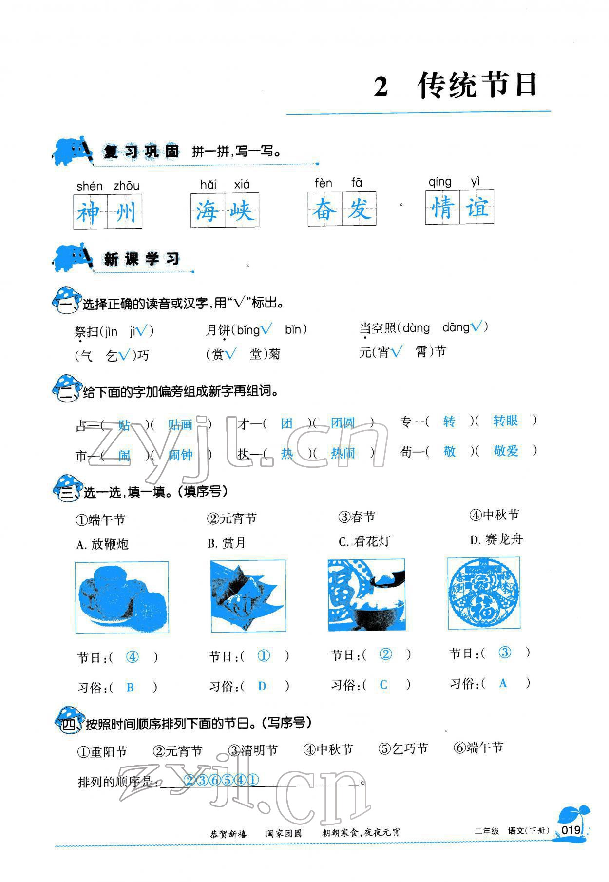 2022年學(xué)習(xí)之友二年級語文下冊人教版 參考答案第20頁