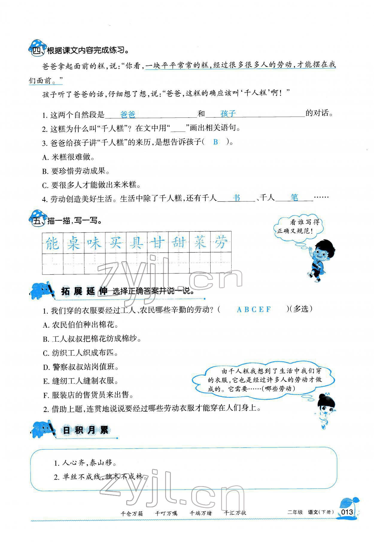 2022年學(xué)習(xí)之友二年級語文下冊人教版 參考答案第14頁