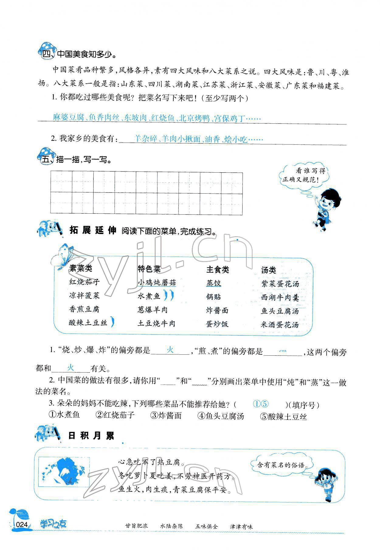 2022年學(xué)習(xí)之友二年級(jí)語(yǔ)文下冊(cè)人教版 參考答案第25頁(yè)
