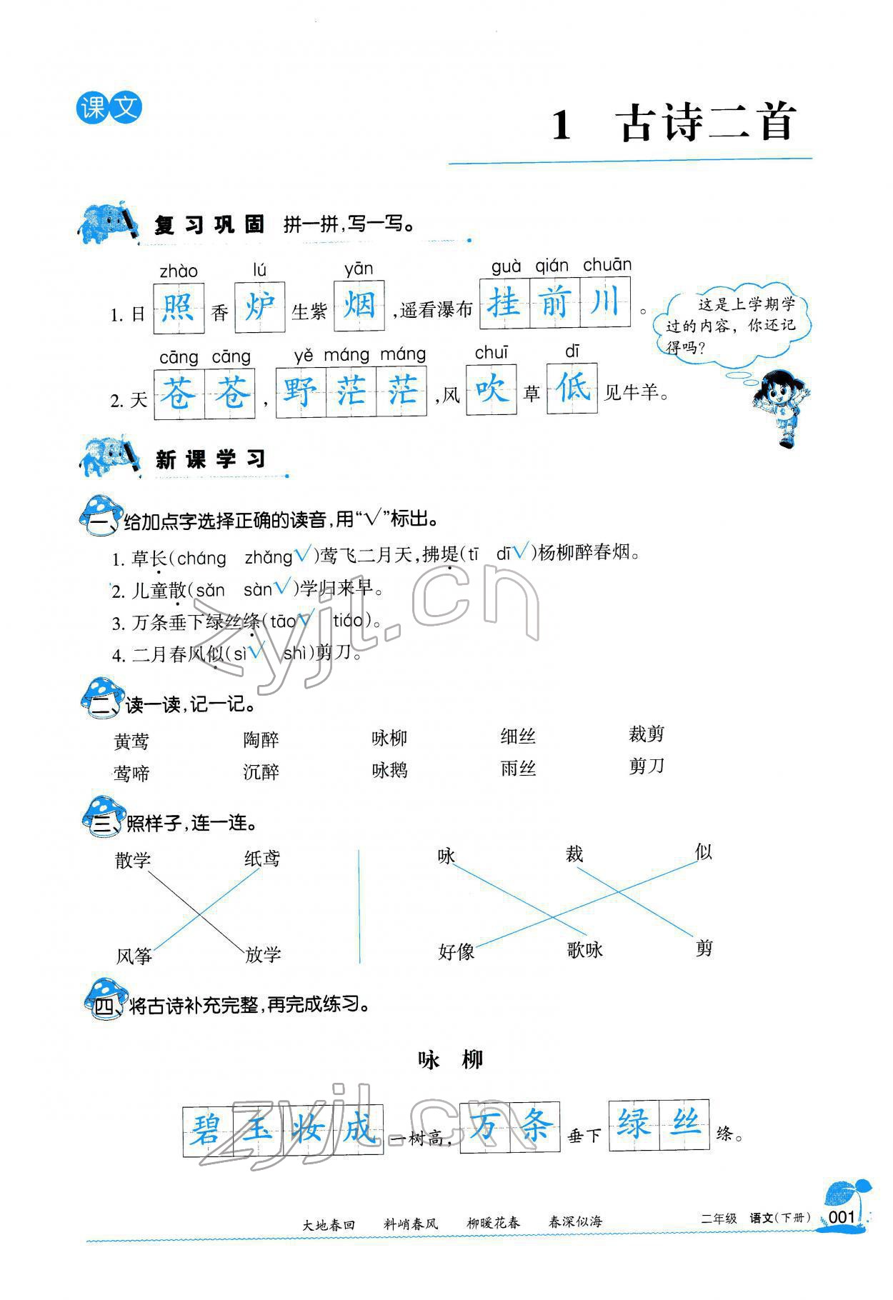 2022年學(xué)習(xí)之友二年級(jí)語(yǔ)文下冊(cè)人教版 參考答案第2頁(yè)