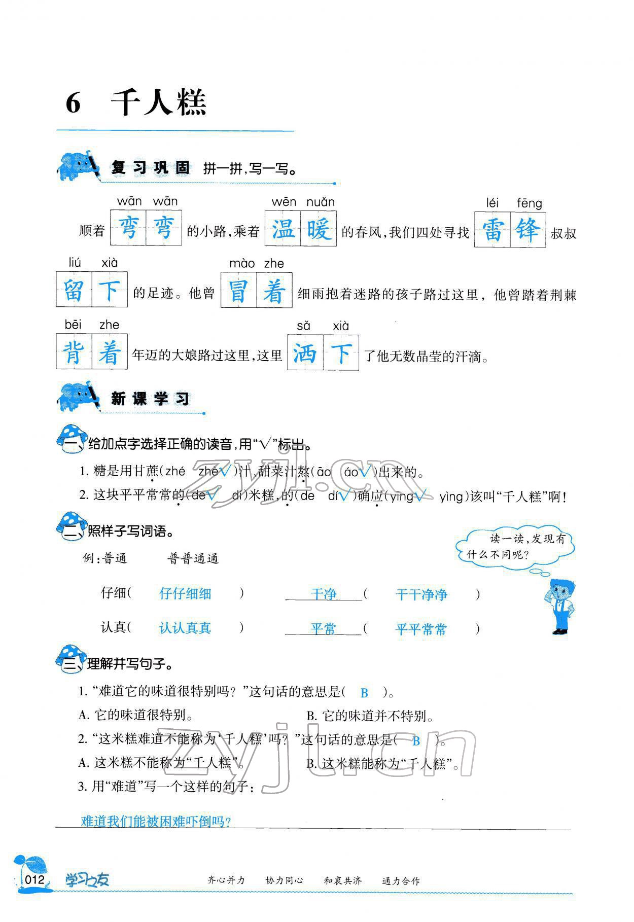 2022年學(xué)習(xí)之友二年級(jí)語文下冊(cè)人教版 參考答案第13頁