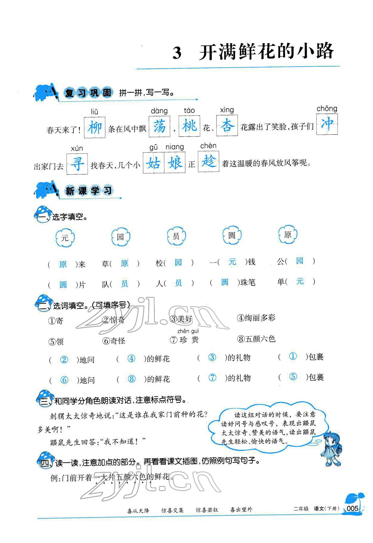 2022年學(xué)習(xí)之友二年級語文下冊人教版 參考答案第6頁