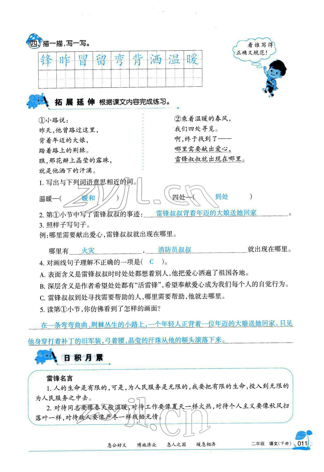 2022年學(xué)習(xí)之友二年級語文下冊人教版 參考答案第12頁