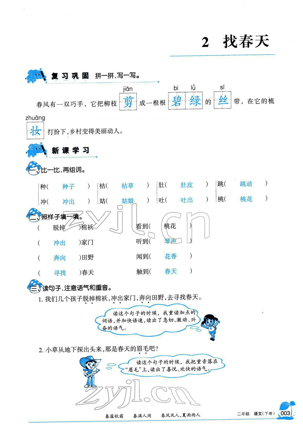 2022年學習之友二年級語文下冊人教版 參考答案第4頁