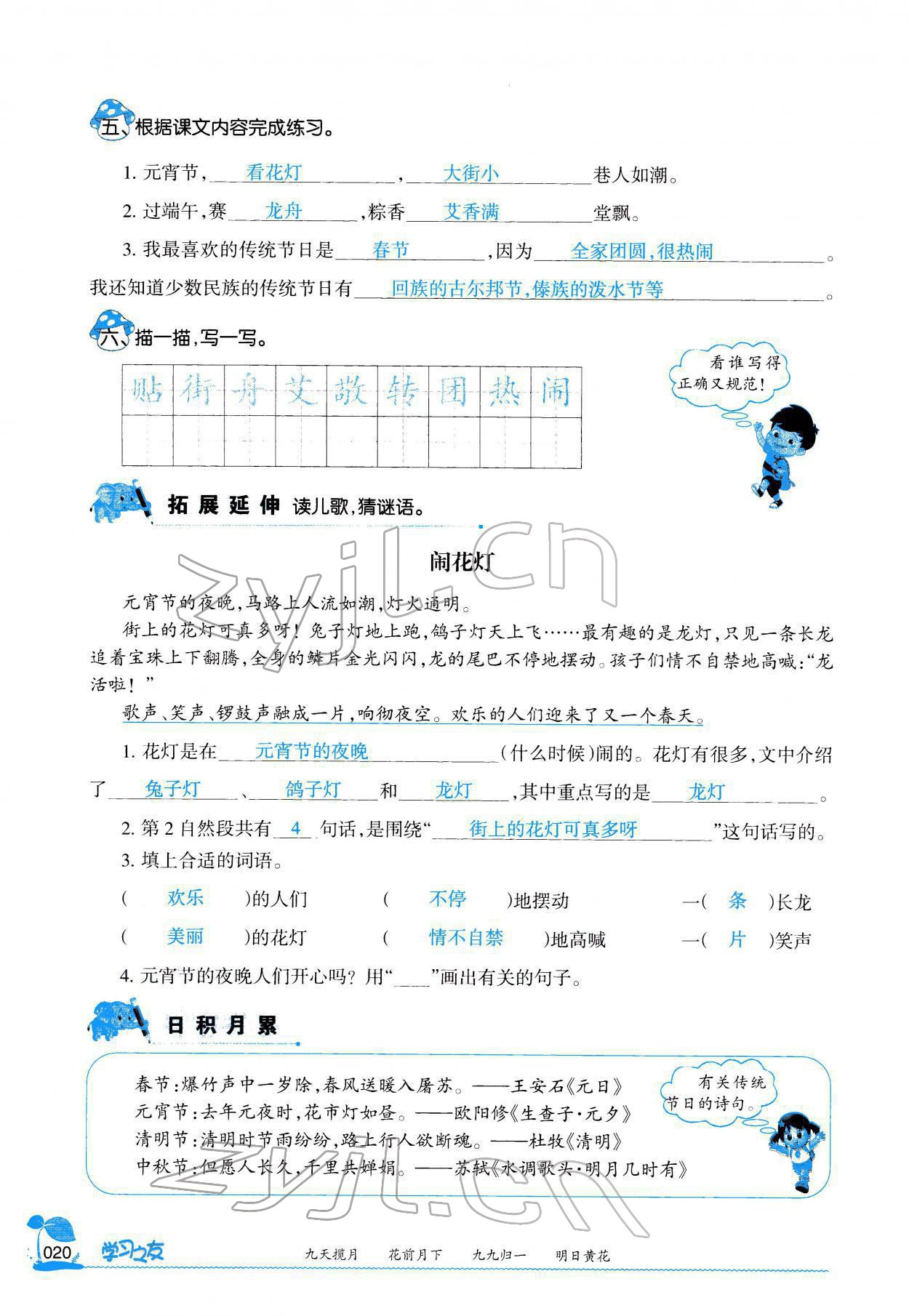 2022年學(xué)習(xí)之友二年級(jí)語(yǔ)文下冊(cè)人教版 參考答案第21頁(yè)