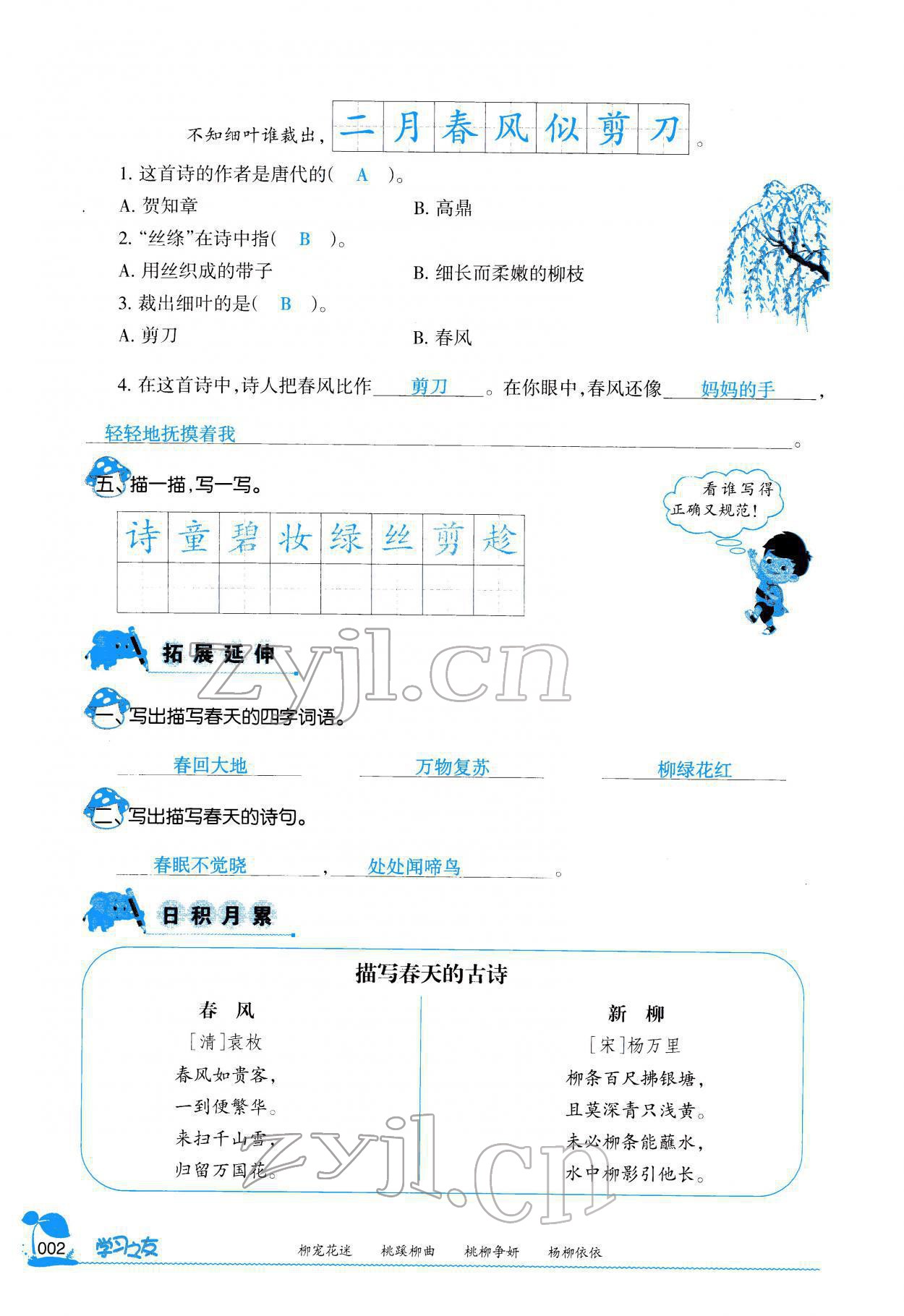 2022年學(xué)習(xí)之友二年級(jí)語(yǔ)文下冊(cè)人教版 參考答案第3頁(yè)