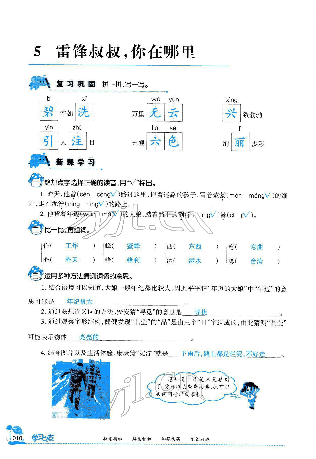 2022年學(xué)習(xí)之友二年級語文下冊人教版 參考答案第11頁