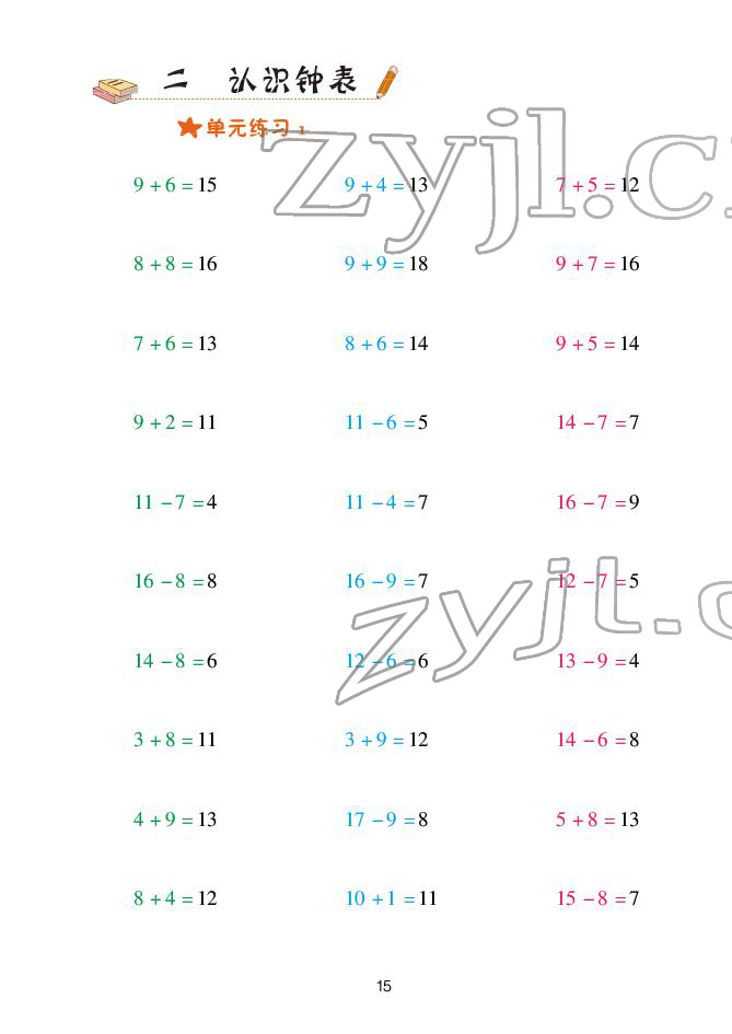 2022年口算天天練青島出版社一年級下冊青島版 參考答案第15頁