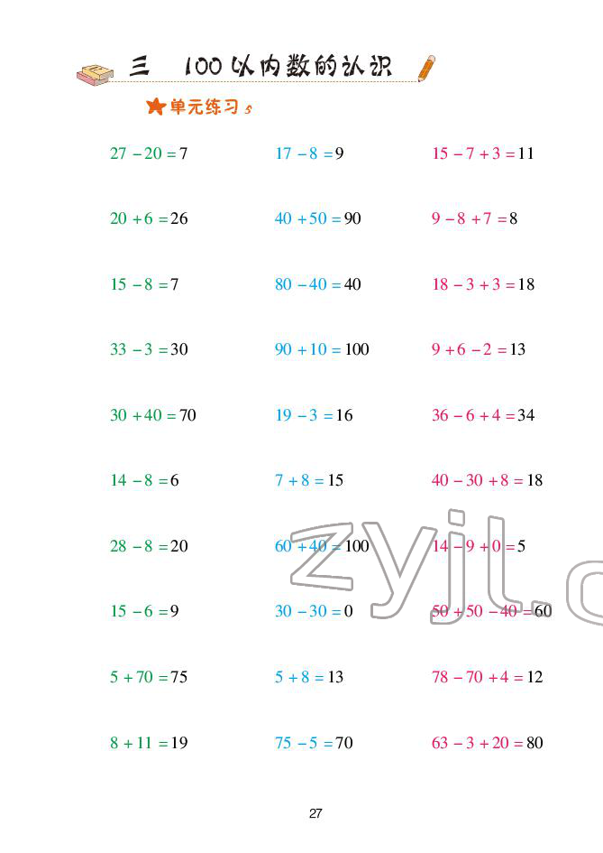 2022年口算天天練青島出版社一年級下冊青島版 參考答案第27頁