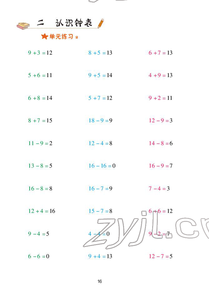 2022年口算天天練青島出版社一年級下冊青島版 參考答案第16頁