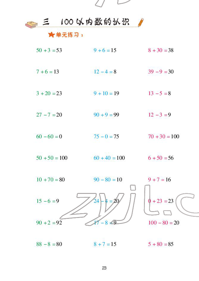 2022年口算天天練青島出版社一年級下冊青島版 參考答案第23頁