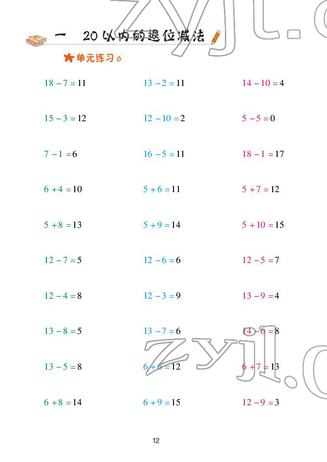 2022年口算天天练青岛出版社一年级下册青岛版 参考答案第12页