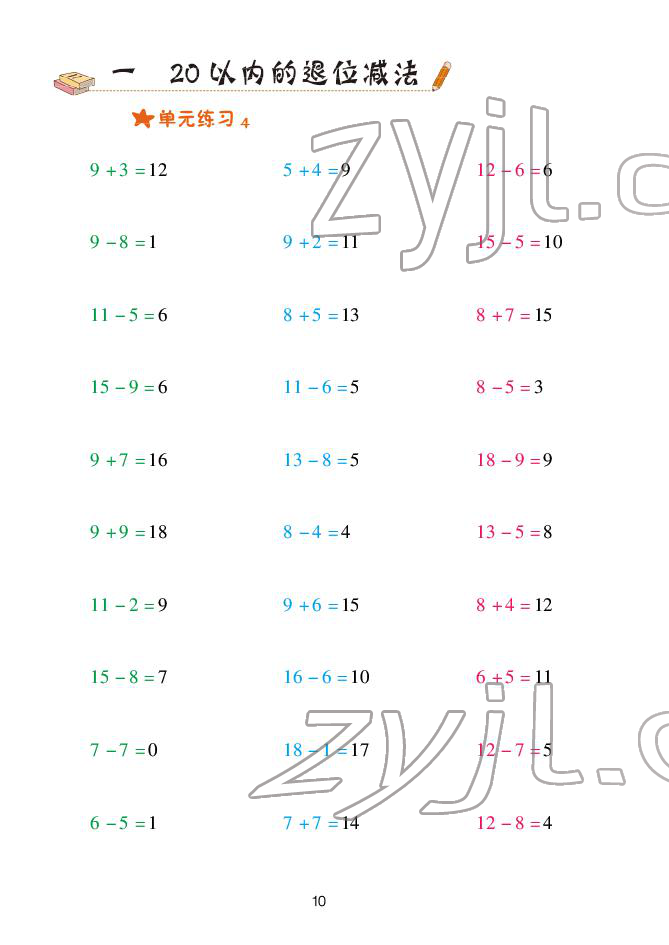 2022年口算天天練青島出版社一年級下冊青島版 參考答案第10頁