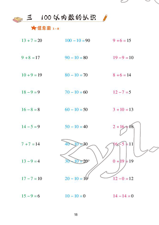 2022年口算天天練青島出版社一年級下冊青島版 參考答案第18頁