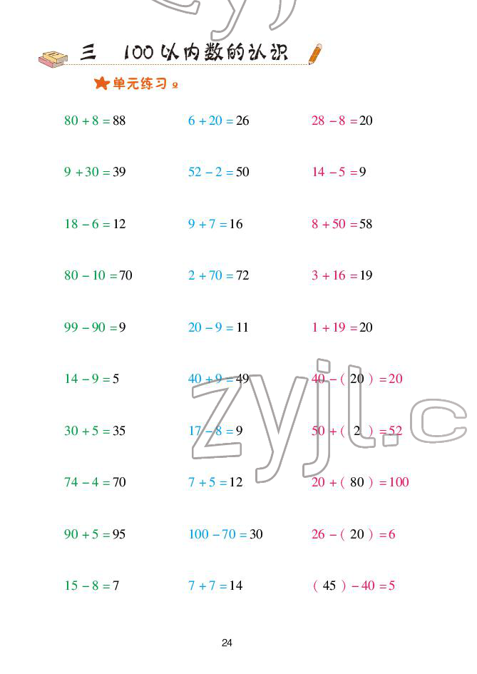 2022年口算天天練青島出版社一年級下冊青島版 參考答案第24頁