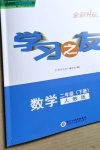 2022年學(xué)習(xí)之友二年級數(shù)學(xué)下冊人教版