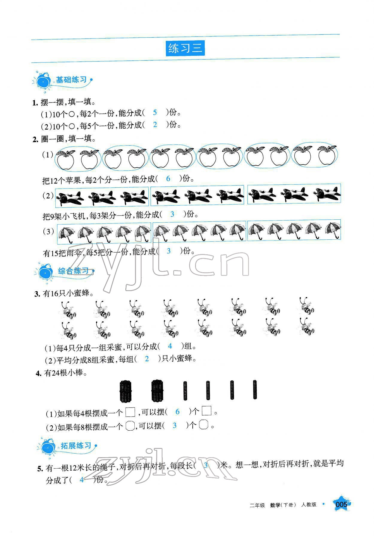 2022年學(xué)習(xí)之友二年級(jí)數(shù)學(xué)下冊(cè)人教版 參考答案第5頁(yè)