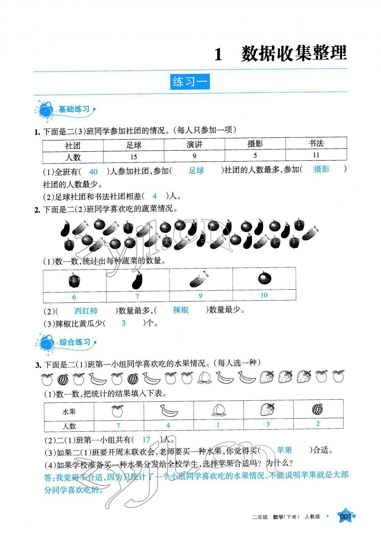 2022年學習之友二年級數學下冊人教版 參考答案第1頁