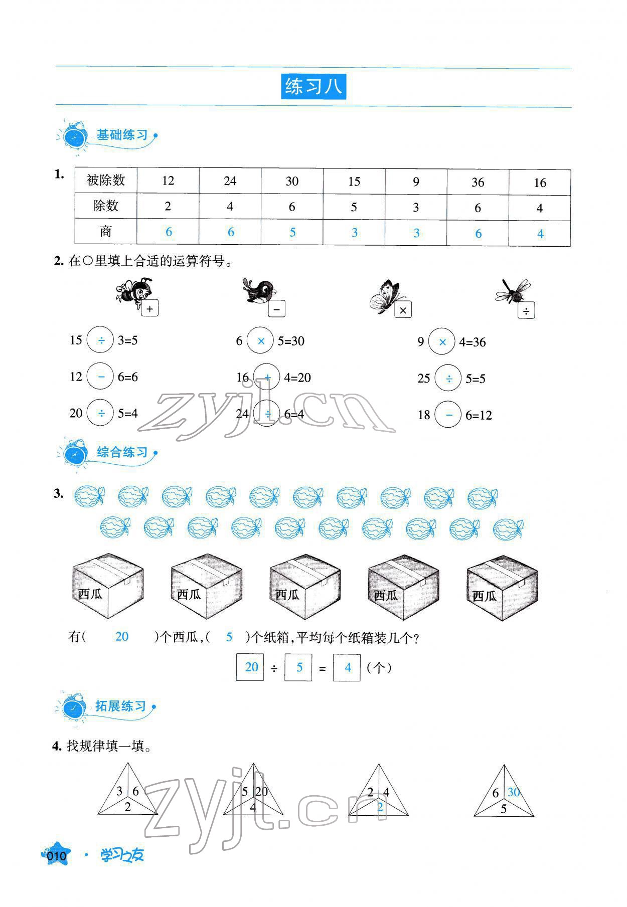 2022年學(xué)習(xí)之友二年級(jí)數(shù)學(xué)下冊(cè)人教版 參考答案第10頁(yè)