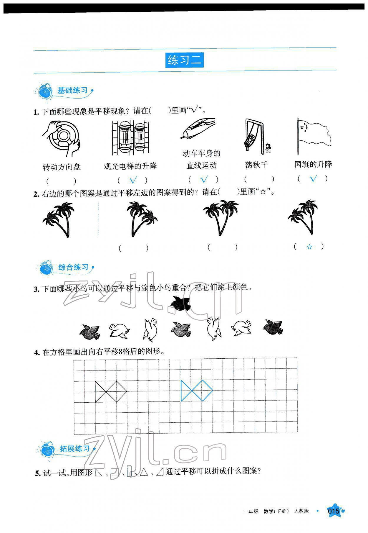 2022年學(xué)習(xí)之友二年級數(shù)學(xué)下冊人教版 參考答案第15頁