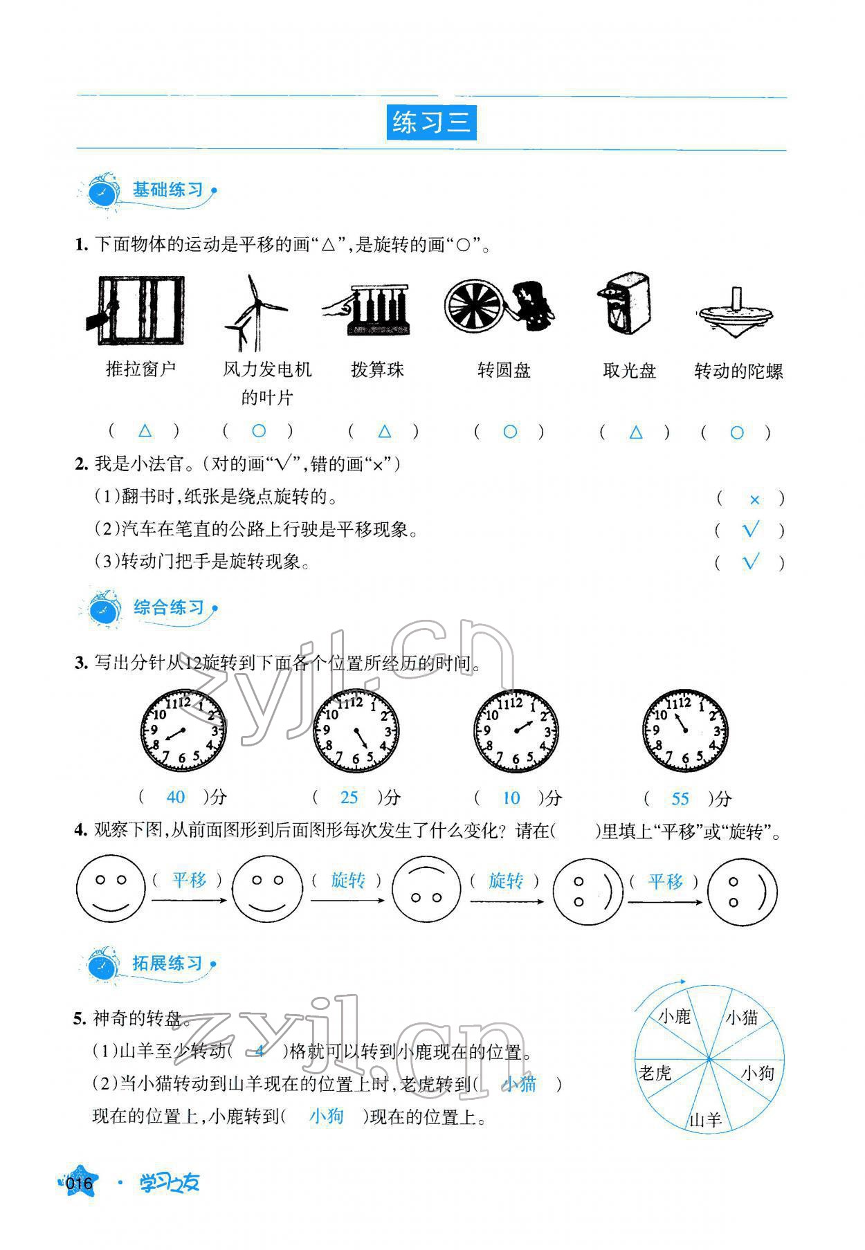 2022年學(xué)習(xí)之友二年級數(shù)學(xué)下冊人教版 參考答案第16頁