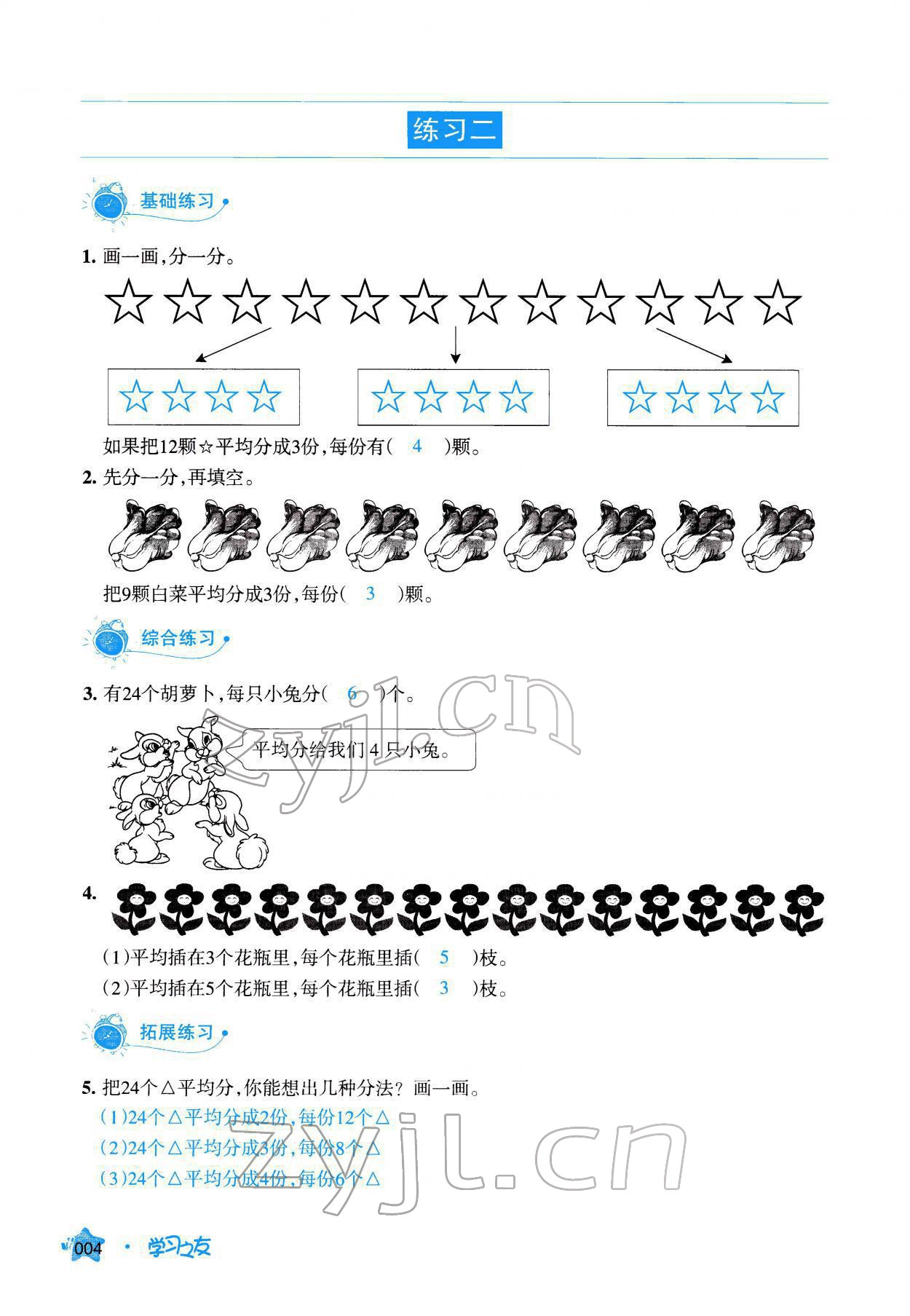 2022年學(xué)習(xí)之友二年級數(shù)學(xué)下冊人教版 參考答案第4頁