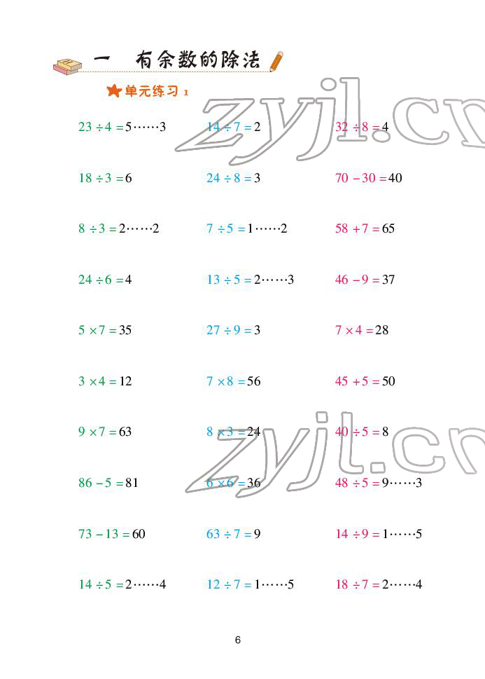 2022年口算天天練青島出版社二年級(jí)下冊(cè)青島版 參考答案第6頁(yè)