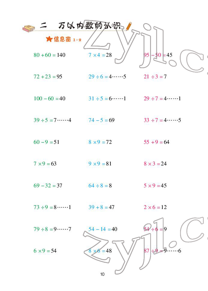 2022年口算天天練青島出版社二年級下冊青島版 參考答案第10頁