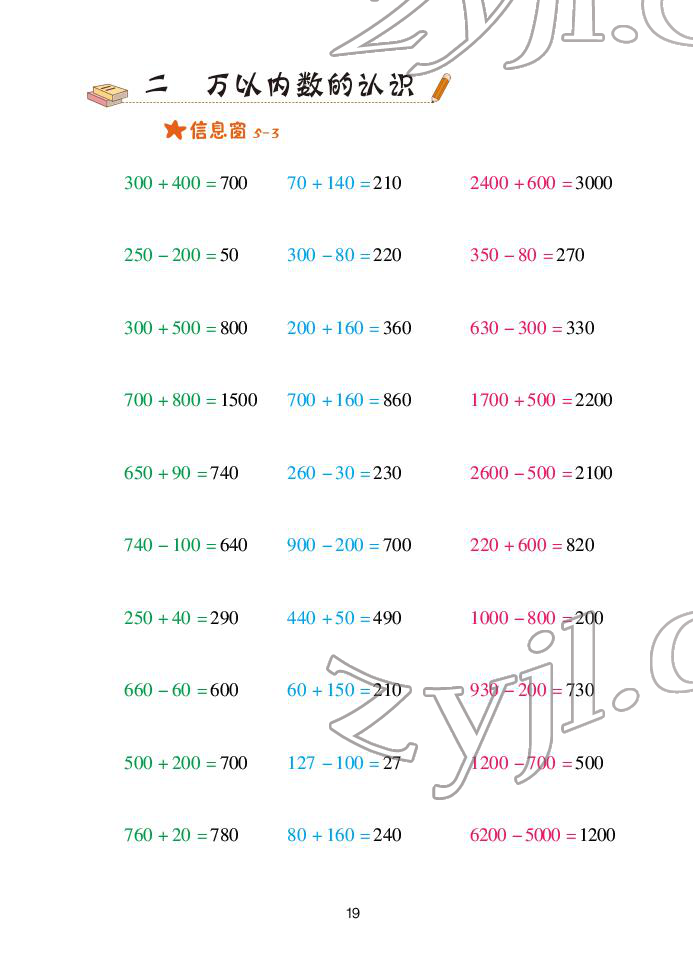 2022年口算天天練青島出版社二年級(jí)下冊(cè)青島版 參考答案第19頁(yè)