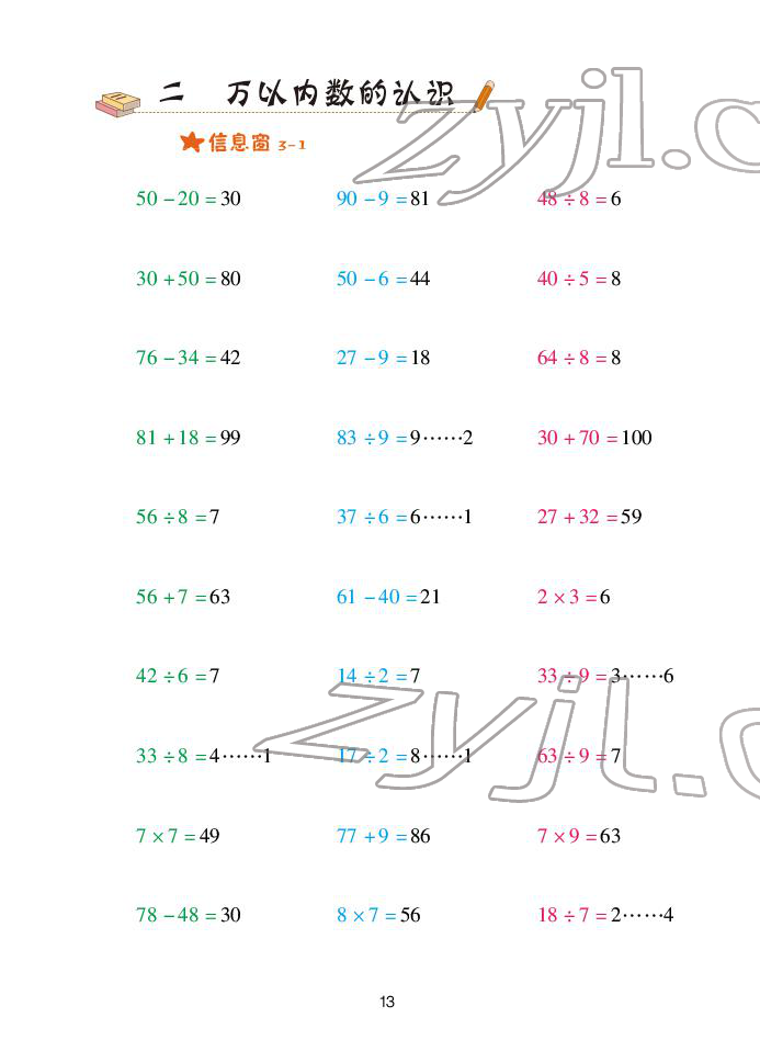 2022年口算天天練青島出版社二年級下冊青島版 參考答案第13頁