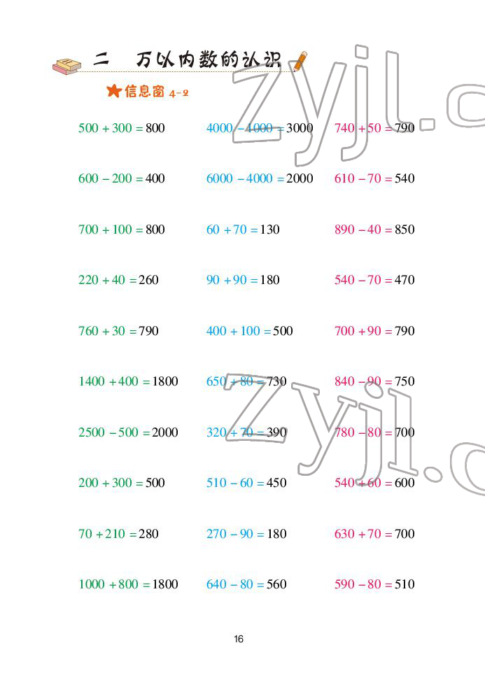 2022年口算天天練青島出版社二年級下冊青島版 參考答案第16頁