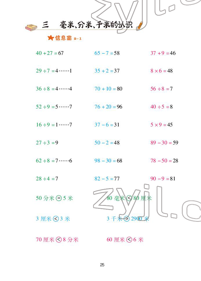 2022年口算天天練青島出版社二年級(jí)下冊(cè)青島版 參考答案第25頁(yè)