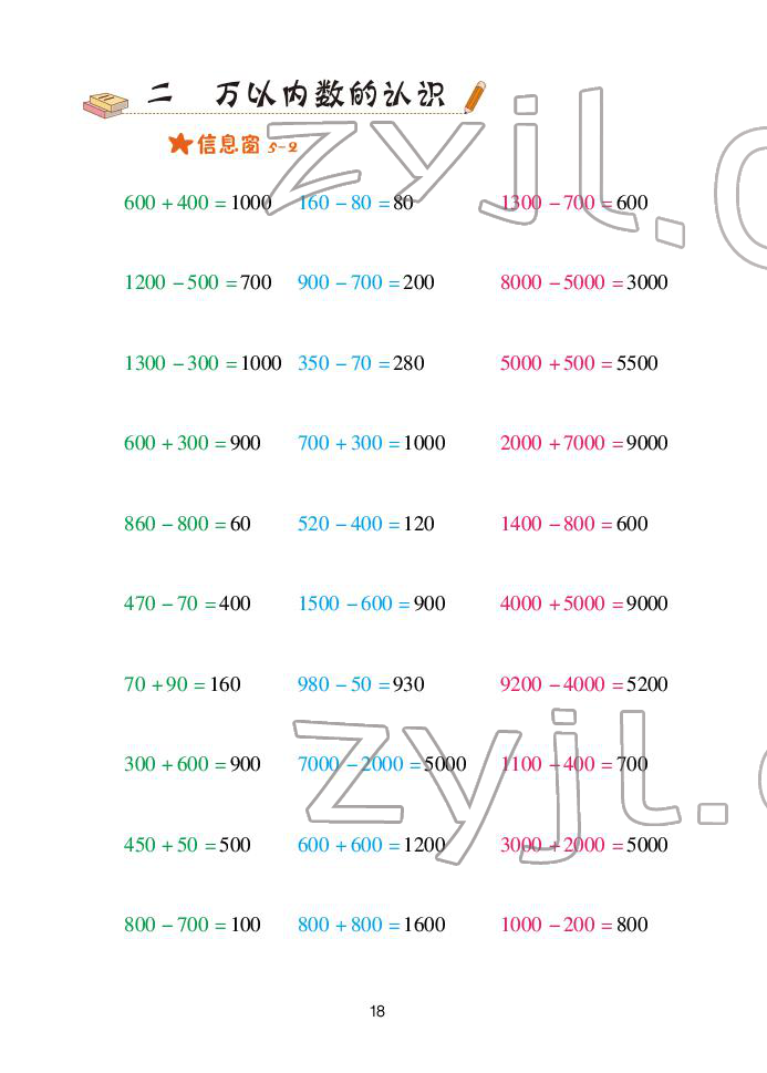 2022年口算天天練青島出版社二年級(jí)下冊(cè)青島版 參考答案第18頁(yè)