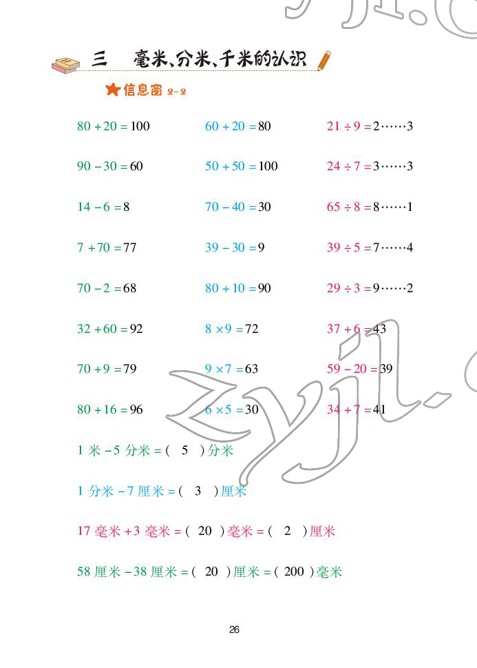 2022年口算天天練青島出版社二年級下冊青島版 參考答案第26頁